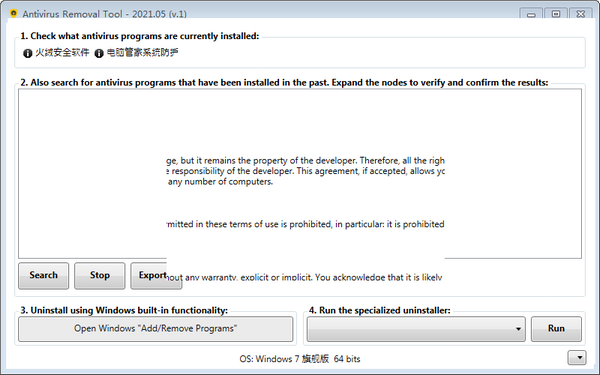 Antivirus Removal Tool最新版