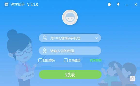 教学助手v2.4.0