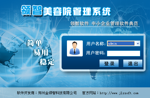 《领智美容院管理软件》官方版