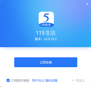 115生活电脑版2.0.10.2