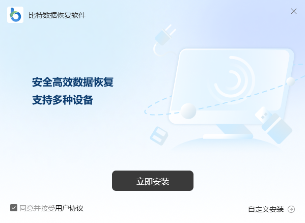 比特数据恢复软件32位9.0.0