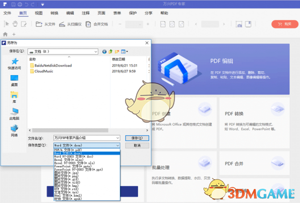 万兴pdf专家最新版