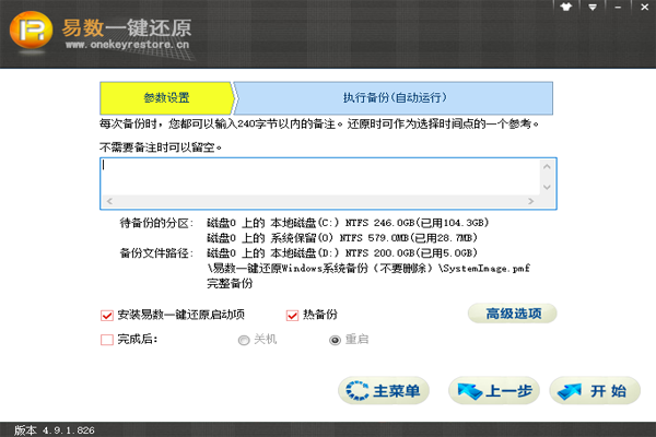 易数一键还原32位4.10.1.0
