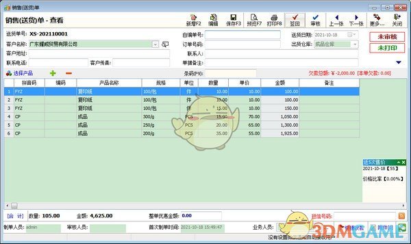 开博送货单管理软件云版 v1.60.0.0