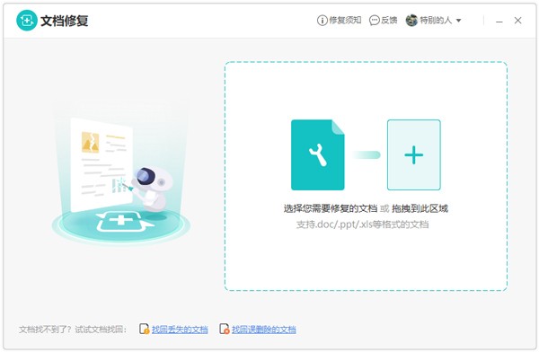 金山文档修复32位11.5.59.0