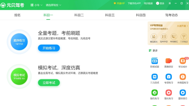 元贝驾考32位5.0.2.0