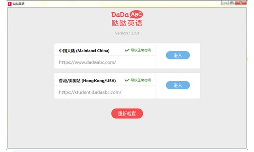 哒哒英语32位2.2.1