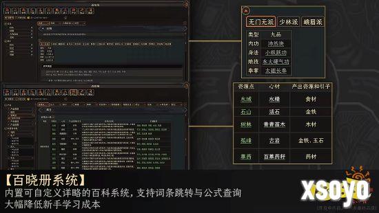 《太吾绘卷：天幕心帷》百晓册系统界面示意