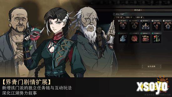 界青门剧情扩展：独立任务链与互动玩法