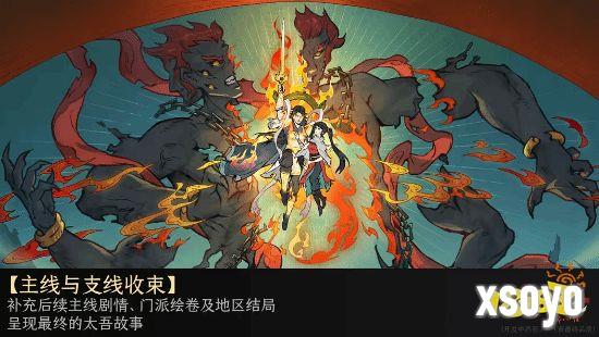 主线与支线收束：门派绘卷与地区结局补完