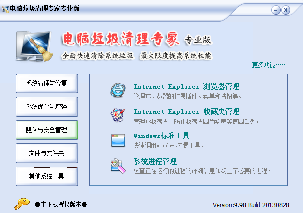 电脑垃圾清理专家32位9.55