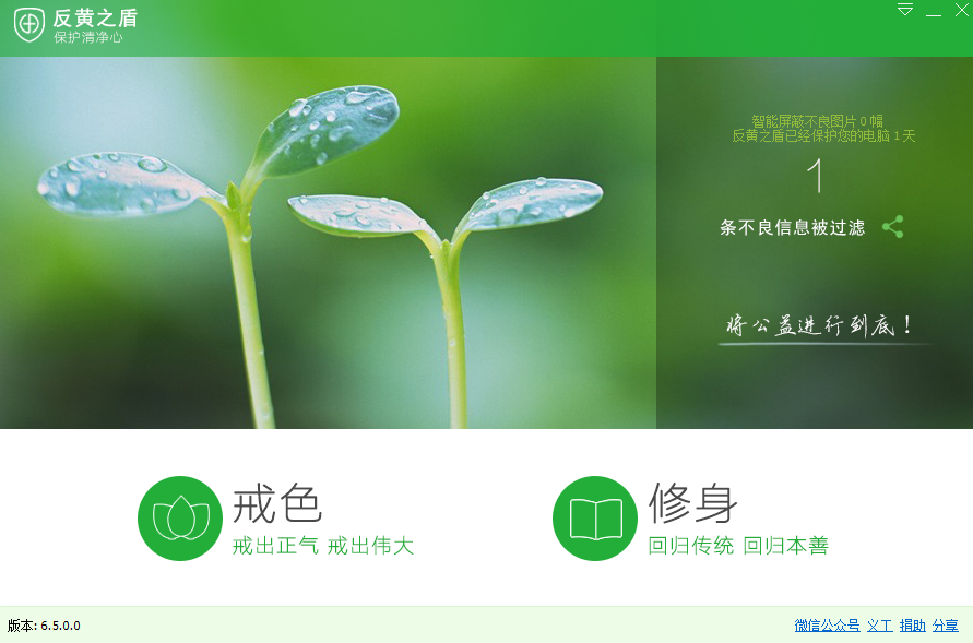 反黄之盾64位6.5.0.0