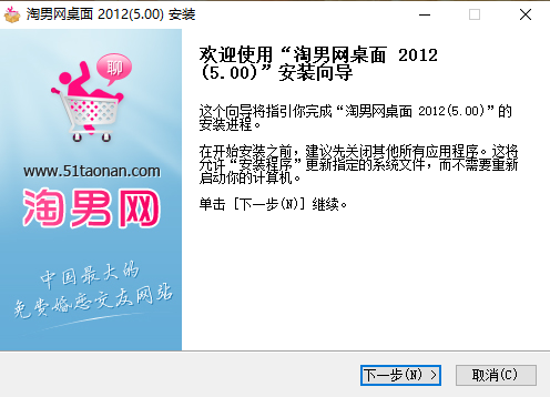 淘男网桌面32位5.0