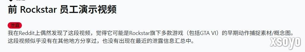 R星幕后开发视频泄露 包含《GTA6》等多款大作