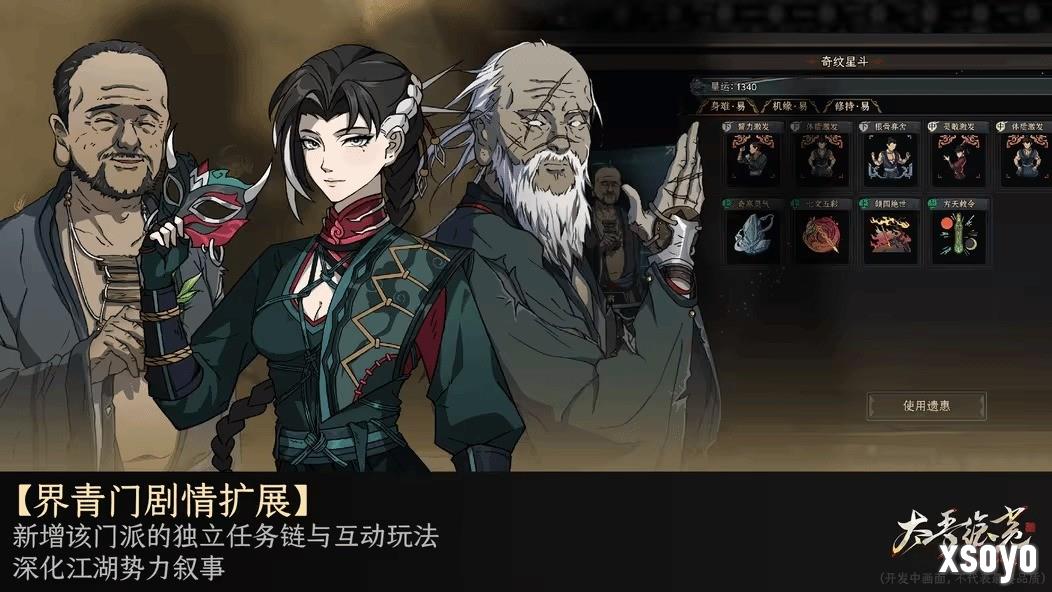 《太吾绘卷：天幕心帷》正式版延期至明年4月 新开发成果公布