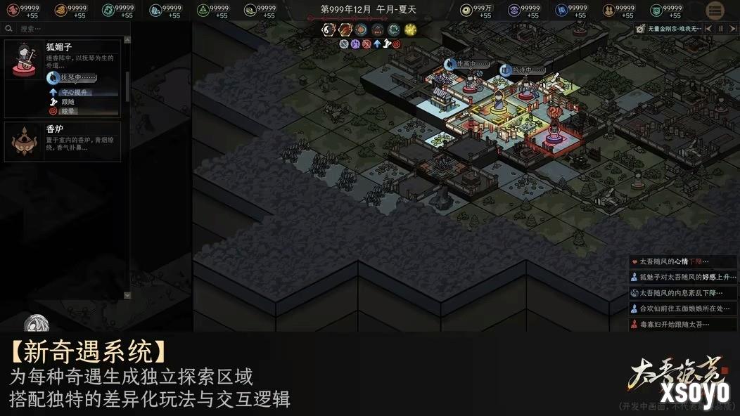 《太吾绘卷：天幕心帷》正式版延期至明年4月 新开发成果公布