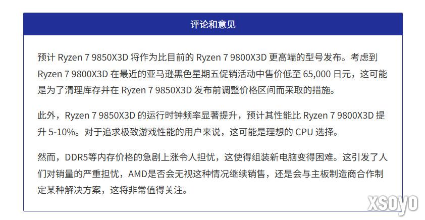 9800X3D加强版来了 AMD官网已出现9850X3D