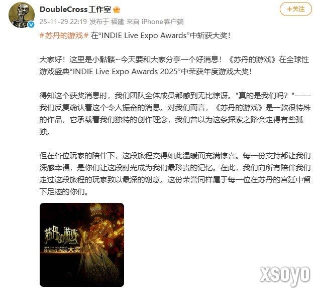 《苏丹的游戏》斩获2025年INDIE Live Expo年度大奖