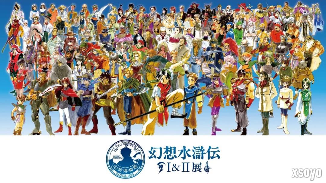 不含任何新游戏！ 科乐美将举办《幻想水浒传》30周年特别直播