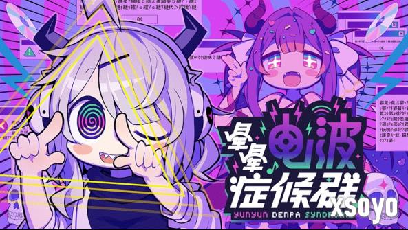 “音游” × “怪文书” 题材的节奏冒险游戏 《晕晕电波症候群》确定于2026年4月发售！