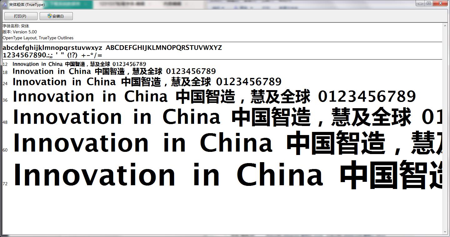 《宋体粗体字体》官方版
