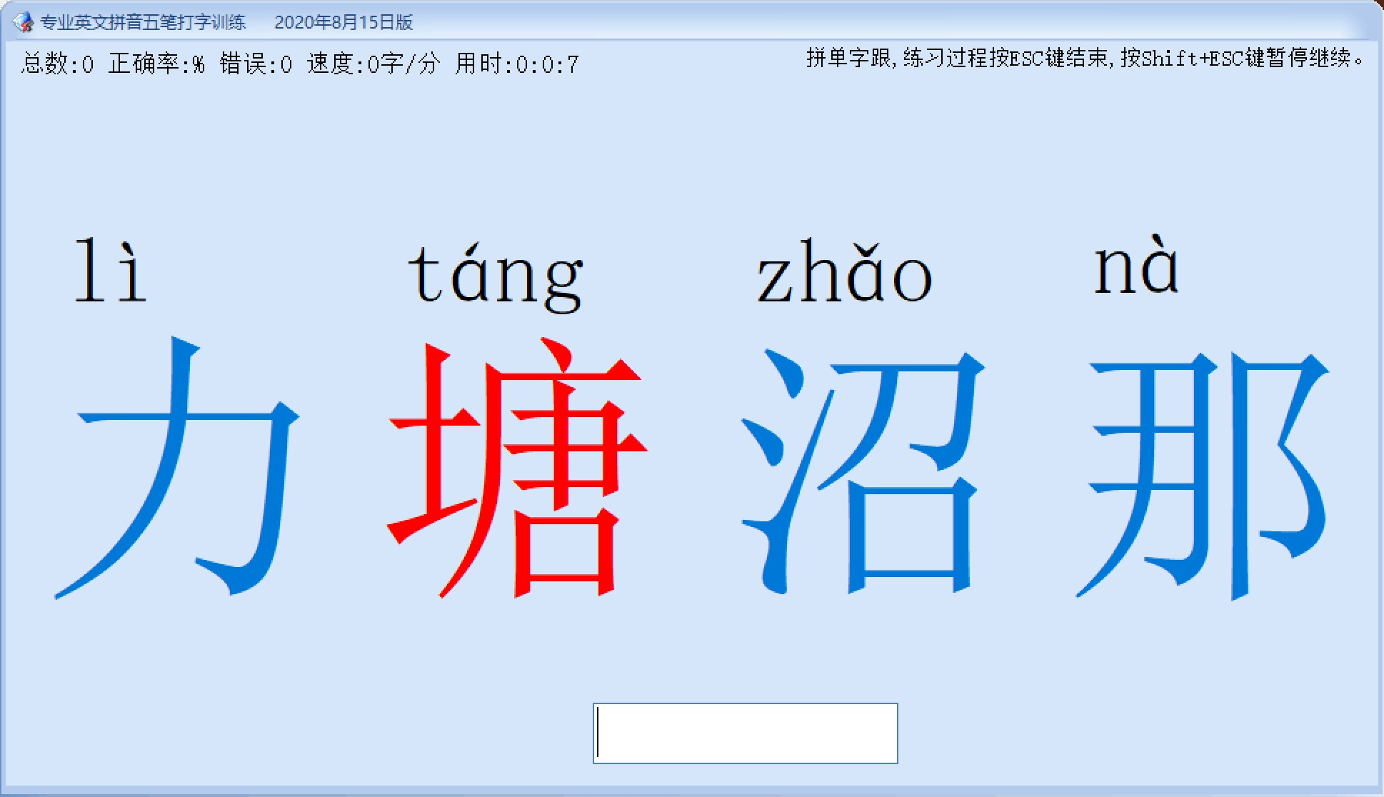 《专业英文拼音五笔打字训练》最新版