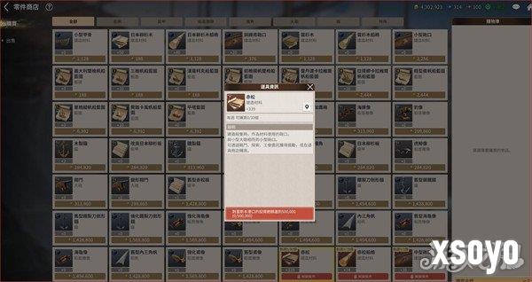 大航海时代起源配件怎么制作3