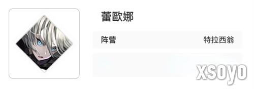 卡厄思梦境特拉西翁阵营有哪些角色3