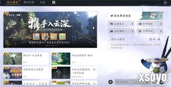 燕云十六声燕矶百科怎么打开2