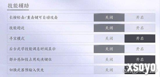 燕云十六声技能辅助怎么设置2