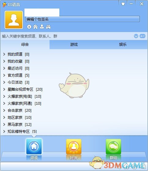《IS语音》电脑版