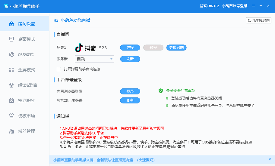小葫芦弹幕助手64位5.5.15