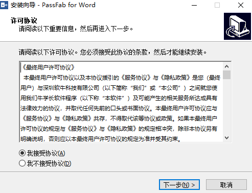 PassFab for wordv8.5.4