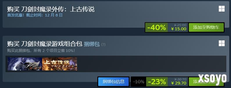 《刀剑封魔录外传：上古传说》发售 优惠价15元