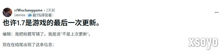 《明末：渊虚之羽》没后续了？更新后新结尾令国外玩家疑惑不解