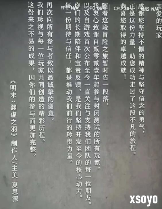 《明末：渊虚之羽》没后续了？更新后新结尾令国外玩家疑惑不解