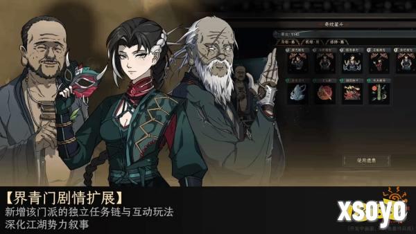 界青门剧情扩展