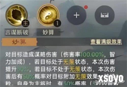 九牧之野诸葛亮兵法怎么搭配3