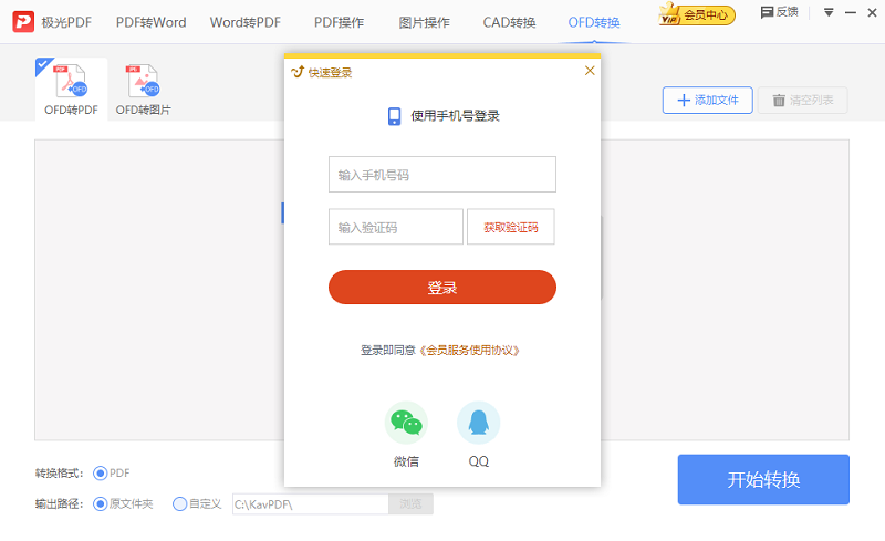 极光PDF转换器64位3.26.909
