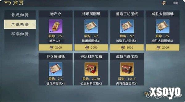 九牧之野装备打造系统怎么玩3