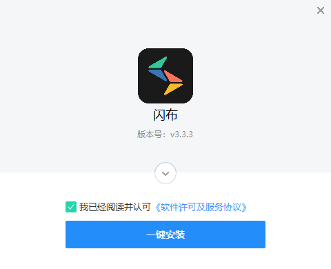 闪布v3.3.3
