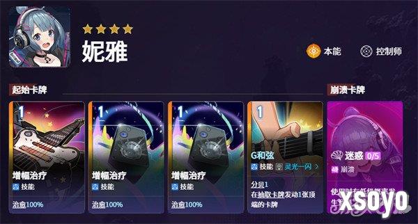 卡厄思梦境雅蕾队怎么玩5