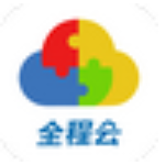 全程云办公官方版