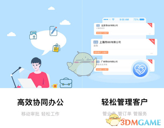 全程云办公官方版
