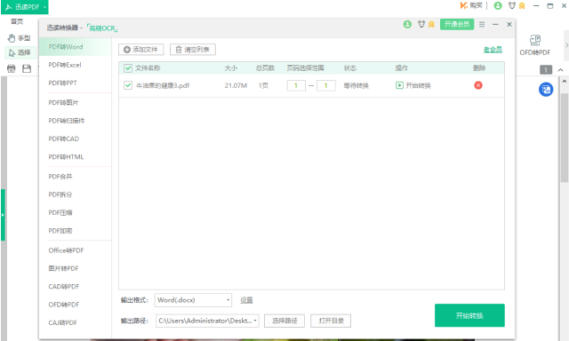 迅读PDF大师3.2.3.8