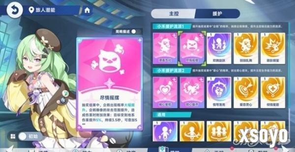 星塔旅人小禾怎么玩3