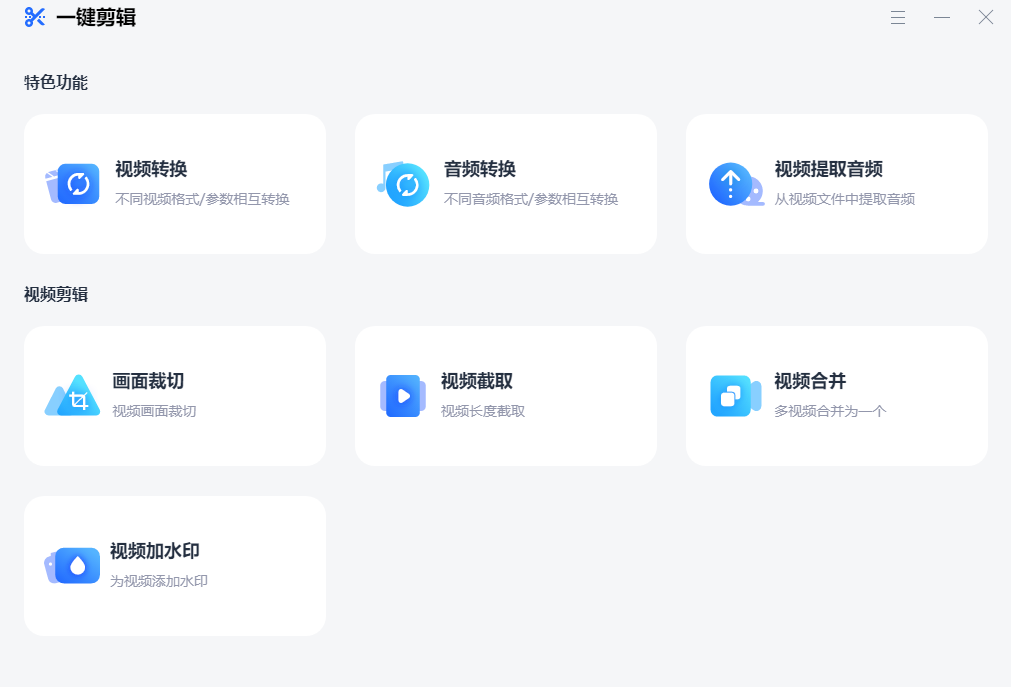 一键剪辑32位1.7.8