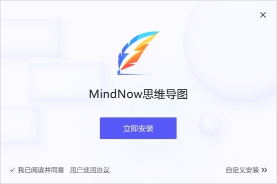 MindNow思维导图3.6.1