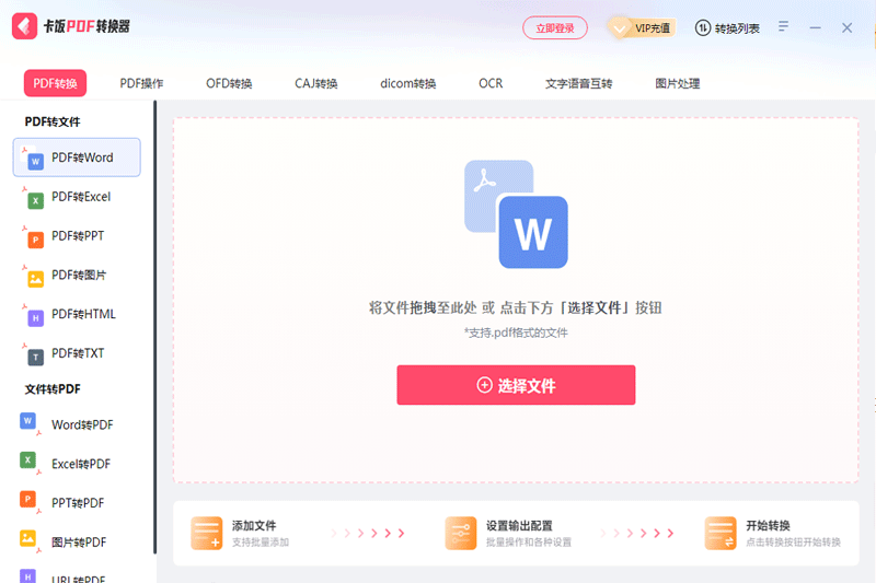 卡饭PDF转换器64位v1.0.0.269