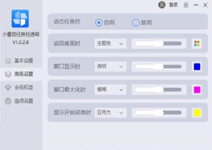 小番茄任务栏透明v1.0.2.8